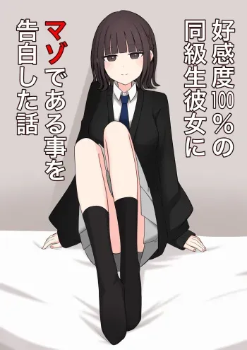 [Kaoinshou Zero] Koukando 100% no Doukyuusei Kanojo ni Maso dearu Koto o Kokuhaku shita Hanashi manga cover