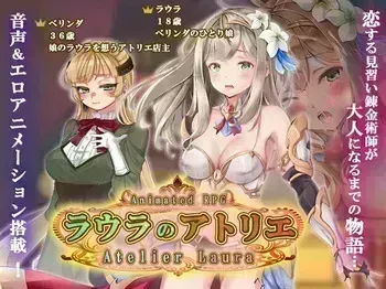 [Clara Soap] Laura no Atelier manga cover
