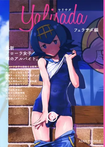 (C94) [zero-sen (xxzero)] Yalisada Fellasada Hen (Pokémon Sun and Moon) manga cover
