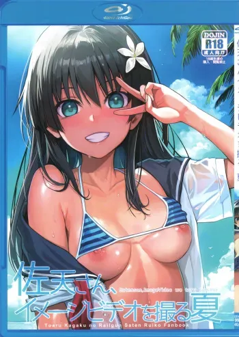 (C102) [40010 1-GO (Shimanto Shisakugata)] Saten-san, Image Video o Toru Natsu (Toaru Kagaku no Railgun) manga cover