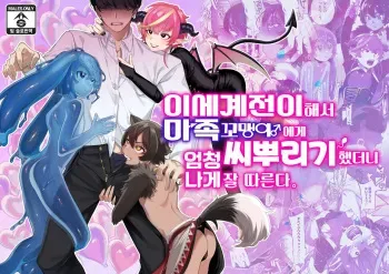 [Totemo Zako (Sugoku Zako)] Isekai Teni Shite Mazoku Shota ni Tanetsuke Shitara Mechakucha Natsukareta | 이세계 전이해서 마족 꼬맹이♂에게 씨뿌리기 했더니 엄청나게 잘 따른다 [Korean][팀 솔로 번역] manga cover