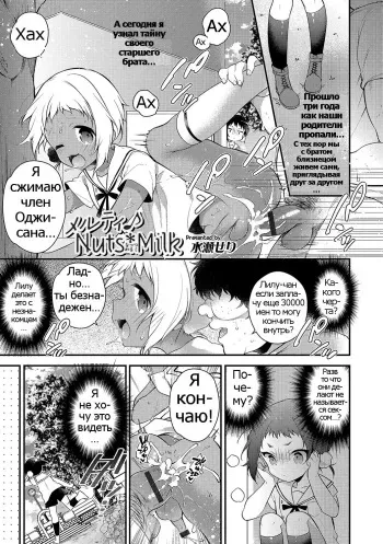 [Minase Seri] Melty Nuts Milk (Otokonoko HEAVEN Vol. 34) [Russian] [Digital] manga cover