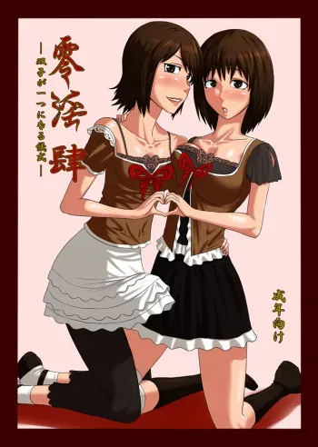 [Oneekyou (ML)] Zeroin Yon ~Futago ga Hitotsu ni Naru Gishiki~ | Zero Depravity IV ~Ritual of Twin Unification~ (Fatal Frame) [English] =LWB= [Digital] manga cover