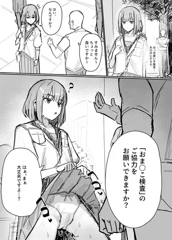 [田舎の化身] おま〇こ検査 manga cover
