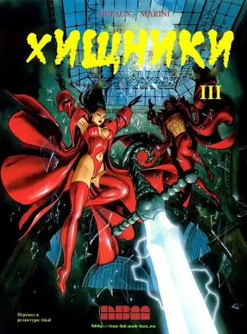 [Enrico Marini] Хищники III [Russian] manga cover