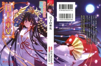[Wakatsuki Hikaru, CARNELIAN] Gekka no Miko manga cover