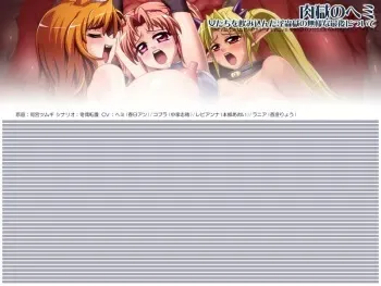[Morning Star (Amamiya Tsumugi)] Nikugoku no Hemi ~Onnatachi wo Nomikonda Inchuu Goku no Buzama na Saigo ni Tsuite~ manga cover