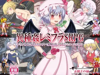 [Onna Kishi no Shiro] Ishukan RemiFla SRPG (Touhou Project) manga cover