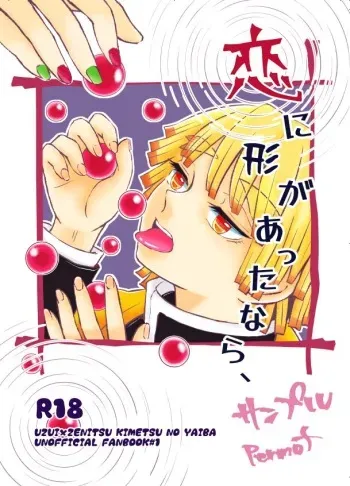 [Permof (Ramina)] Koi ni Katachi ga Attanara, (Kimetsu no Yaiba) [Digital] manga cover