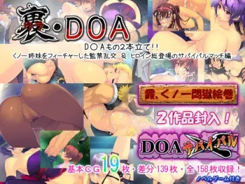 [Kyoubou Jouchotai (Yoko Juusuke)] Ura DOA ~Kasumi, Kunoichi Mongoku Emaki & DOA Survival~ (Dead or Alive) manga cover