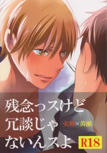 Zannenssu Kedo manga cover