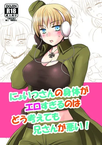 [HAKATEN (Curepato)] Nyoitsu-san no Karada ga Ero Sugiru no wa Dou Kangaete mo Nii-san ga Warui! (Axis powers Hetalia) [Digital] manga cover