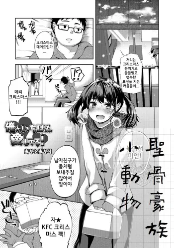 [Ayato Ayari] Ore ga Ichiban Aishiteru! (Otokonoko HEAVEN Vol. 31) [Korean] [Digital] manga cover