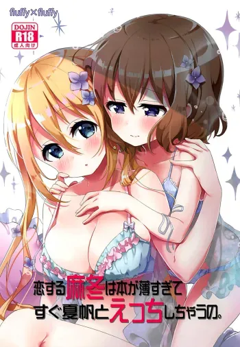 Koisuru Mafuyu wa Hon ga Ususugite Sugu Kaho to Ecchi Shichau no. | The book is too thin so Mafuyu gets straight to the ecchi with Kaho manga cover