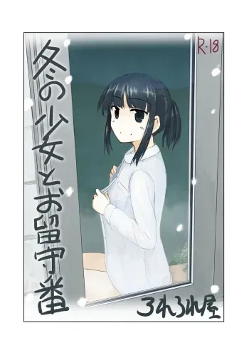 [Rorerore-ya (Roreru)] Fuyu no Shoujo to Orusuban | Winter Girl & Housesitting [English] [Noromajiro] manga cover