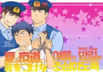 [Draw Two (Draw2)] Natsu no Yomichi nya Ki o Tsukena | 여름의 밤길엔 조심하도록 [Korean] [Digital] manga cover