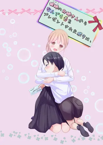 [Youidon] Itoko no onee-san kara nandemo-ken wo present sareta boku wa... manga cover