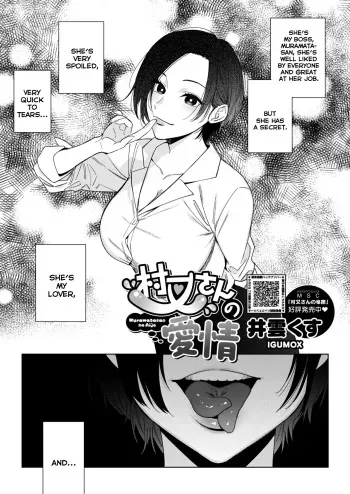 [Igumox] Muramata-san no Aijou (COMIC HOTMILK 2024-04) [English] [SDTLs] [Digital] manga cover
