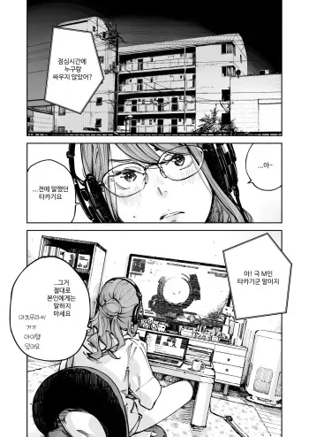 [THE Waidan (Inato Serere)] Doushiyou mo Nai M Onna Demo Ii desu ka [Korean] manga cover