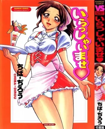 [Chiba Dirou] Irasshai Mase manga cover