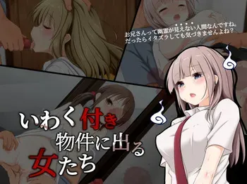 [Shiito] iwakutsuki bukken ni deru onnatachi manga cover