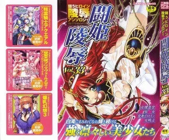 [Anthology] Tatakau Heroine Ryoujoku Anthology Toukiryoujoku 33 manga cover