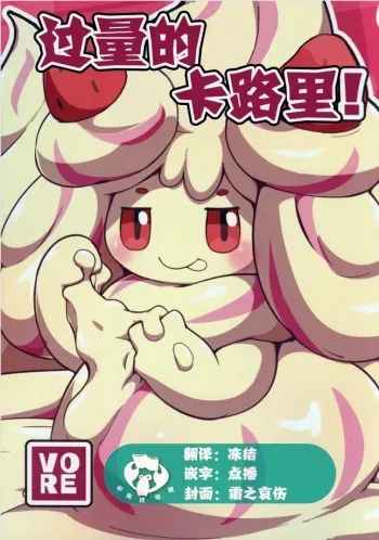 (C96) [Dounatsu kyookai (RAO)] Excessive calories! [English] manga cover