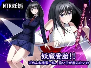 [Torobakoya] Youma Jutai!! Gomen ne Senpai... Watashi, Tsuyoi Ko ga Umitai no manga cover