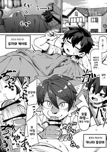 [Kaminosaki Shiten] Osananajimi No Koibito | 소꿉친구 연인 [Korean] [아카라이브 퍼리채널] manga cover