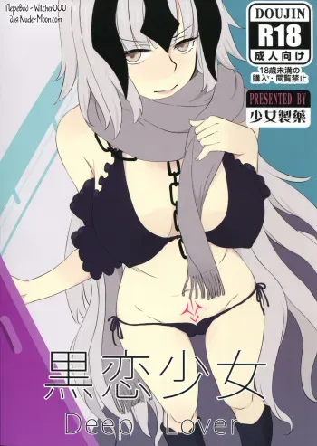 (C91) [Shoujo Seiyaku (NOGOD)] Kokuren Shoujo (Fate/Grand Order) [Russian] [Witcher000] manga cover