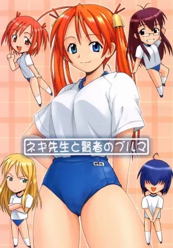 Negi-Sensei to Kenja No Buruma manga cover