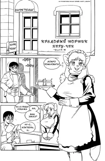 (C71) [TEAM SHUFFLE (Trump)] Haru-chan's CREAMPIE (Kemono no Sho Juusan) [Russian] manga cover