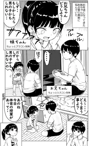 [Higashi Tarou] Onii-chan to Imouto-chan manga cover