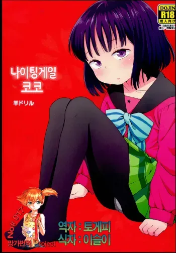 (C85) [Hitsuji Drill (Ponpon Itai)] Nightingale Hotaru-chan (Sailor Moon) [Korean] manga cover