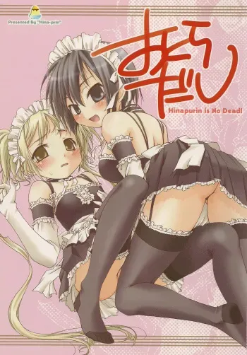(C71) [Hina Purin (Ikuta Takanon)] Okuradashi ~Hinapurin is No Dead~ (He Is My Master) manga cover