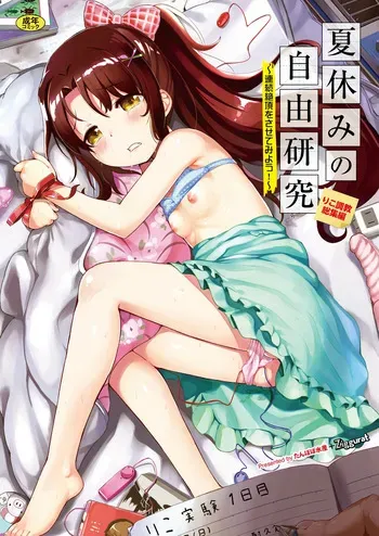 [Tanpopo Suisan+Ziggurat (INAGO)] Natsuyasumi no jiyuukenkyu Riko choukyou 1 kaime~renzoku zetchou o sa se te miyo u!~ [Full Colour Version] [Spanish] [MandaloAsiNoma] [Digital] manga cover