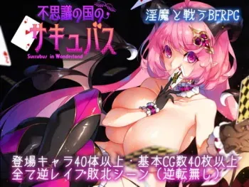 [Muni Koubou] Fushigi no Kuni no Succubus - Succubus in Wonderland manga cover
