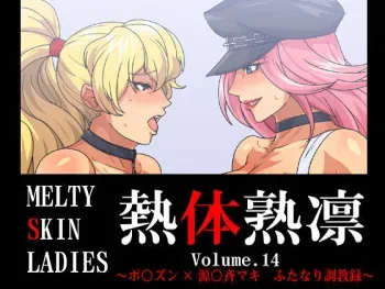 [Spiral Brain (Greco Roman)] Melty Skin Ladies Vol. 14 ~Poison x Genryusai Maki Futanari Choukyou~ (Final Fight) manga cover