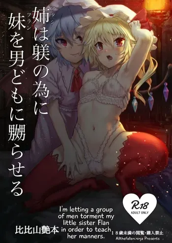 Watashi wa Shitsuke no Tame ni Flan o Otoko-domo ni Naburaseru | I'm letting a group of men torment my little sister Flan in order to teach her manners. manga cover