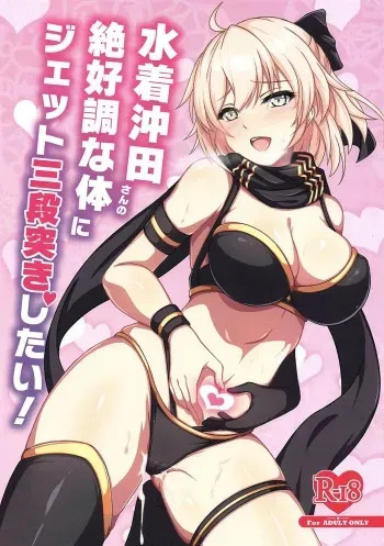 I Want to Jet Sandanzuki Swimsuit Okita's Perfect Body manga cover
