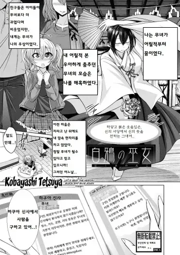 [Kobayashi Tetsuya] Hakua no Miko | 하쿠아 신사 무녀 (COMIC Shingeki 2017-08) [Korean] [Digital] manga cover