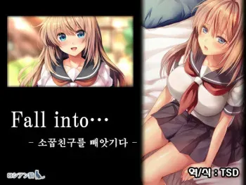 [Russian Neko] Fall into... -Osananajimi ga Netorareru- | 소꿉친구를 빼앗기다 [Korean] [TSD] manga cover