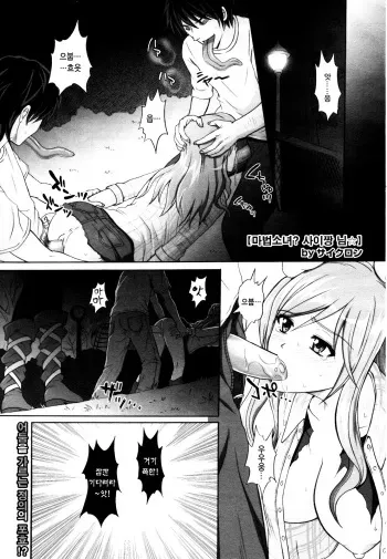 [Cyclone] Mahou Shoujo? Sai-chan-sama (COMIC Megastore H 2009-12) [Korean] manga cover