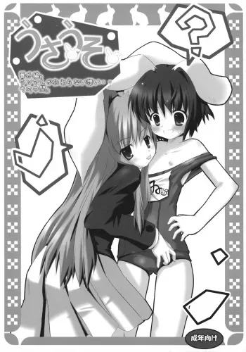 (Mimiket 15) [PoM (Monchy)] Usa Uso Bangaihen (Touhou Project) manga cover