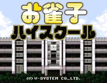 [Video System] Ojanko High School & Ojanko Club (1988 1986) (Arcade) manga cover