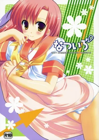 (C72) [Kokikko (Sesena Yau)] Natsu Iro (Hayate no Gotoku!) [English] [Musashi Quality] manga cover