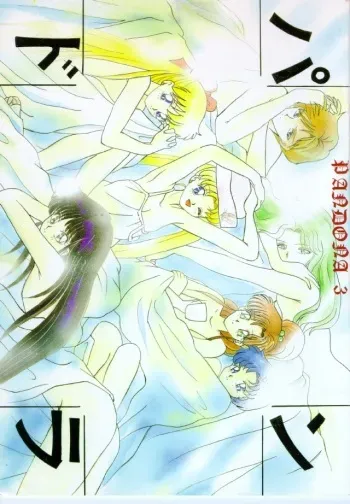 (CR16) [Studio BIG-X (Arino Hiroshi)] Pandora III (Bishoujo Senshi Sailor Moon, Samurai Spirits) manga cover