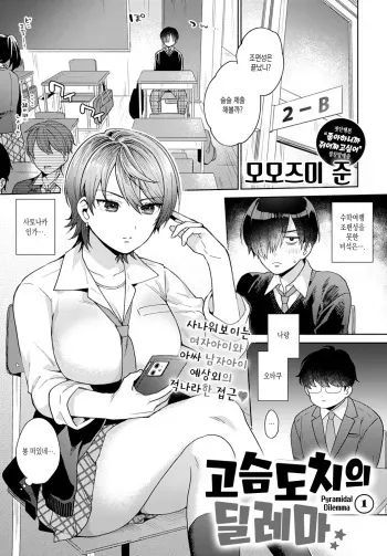 [Momozumi Jun] Harinezumi no Dilemma 1 | 고슴도치의 딜레마① (COMIC Anthurium 2021-09) [Korean] [Digital] manga cover