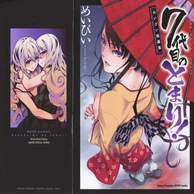 The Seventh Generation, Tomari [Ecchi] [Original] manga cover