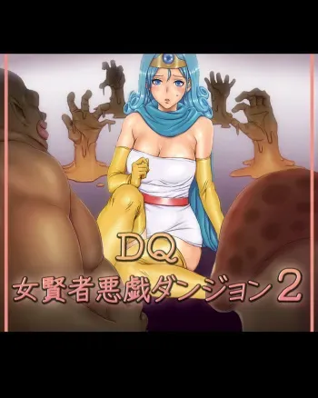 [Kemukegen] Onna Kenja Itazura Dungeon 2 (Dragon Quest III) manga cover